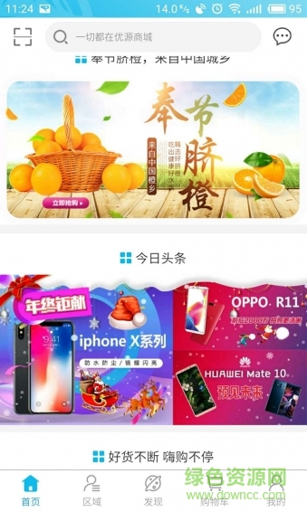 優(yōu)源商城手機版 v1.5.4 安卓版 2