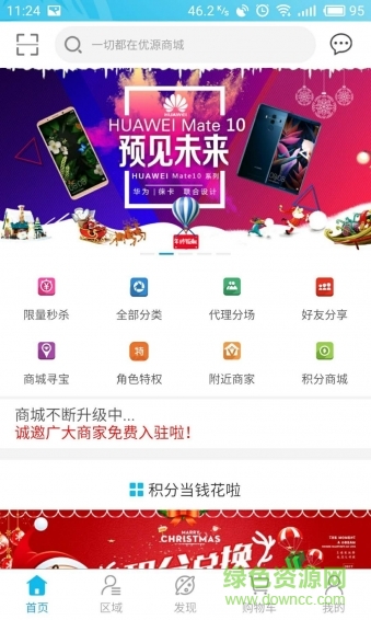 優(yōu)源商城手機版 v1.5.4 安卓版 0
