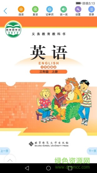 北師數(shù)字教材ios版 v1.2.9 iPhone版 1