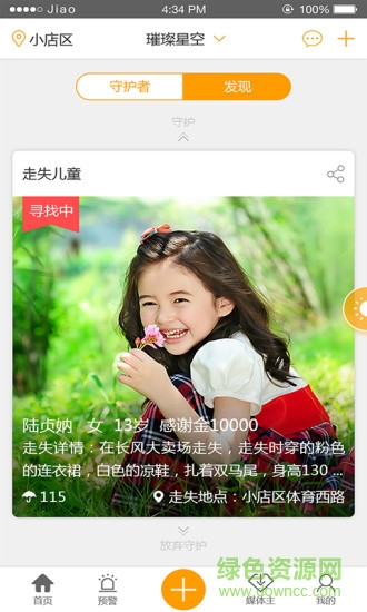 電話(huà)手表軟件守:護(hù)者 v2.7.1 安卓版 0