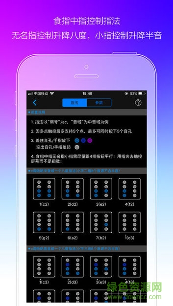 掌上嗩吶安卓版