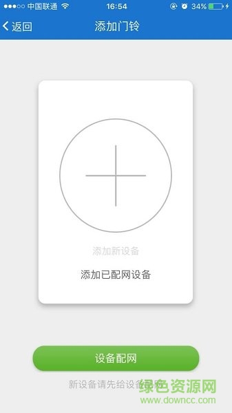 迷你門(mén)鈴 v3.1.8 安卓版 0
