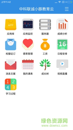 小豚教育云平臺(tái) v2.5.4 安卓版 3
