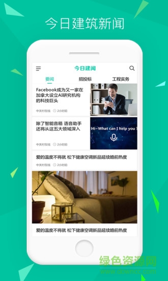 今日建聞手機版 v2.3.0 安卓版 0