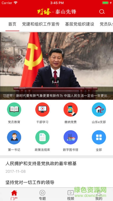 燈塔泰山先鋒安卓版下載