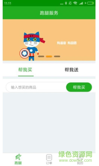 奮斗貓跑腿 v3.1.20171225 安卓版 0