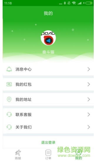 奮斗貓跑腿 v3.1.20171225 安卓版 1