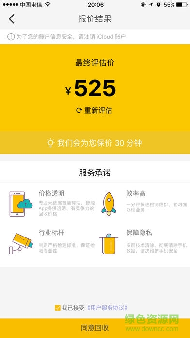 蘋果換機(jī)俠用戶版 v2.1.14 iphone版 0
