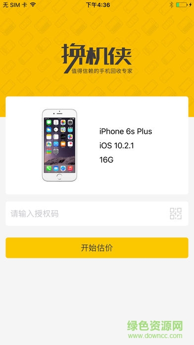 蘋果換機(jī)俠用戶版