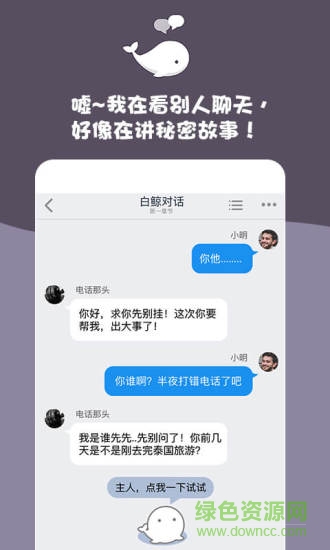 白鯨對話小說軟件 v1.4.0 安卓免費版 0