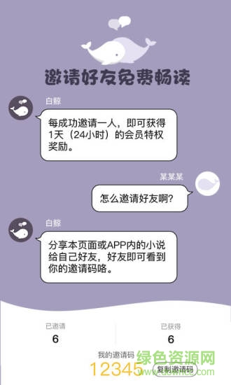 白鯨對話小說軟件 v1.4.0 安卓免費版 3