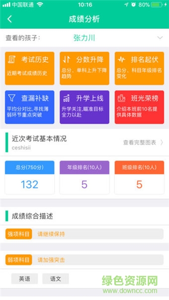 學(xué)有道家長版