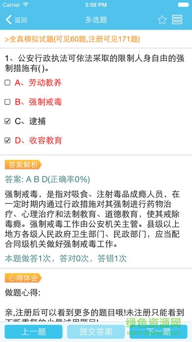 公安基礎(chǔ)知識題庫安卓版下載