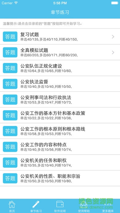 公安基礎(chǔ)知識題庫2021 v5.7 安卓版 2