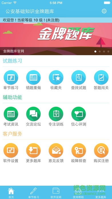 公安基礎(chǔ)知識題庫2021 v5.7 安卓版 3