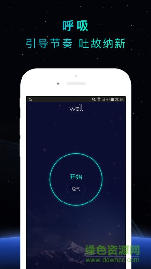 well冥想課程免費(fèi)版 v2.3.1 安卓版 0