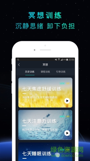 well冥想app