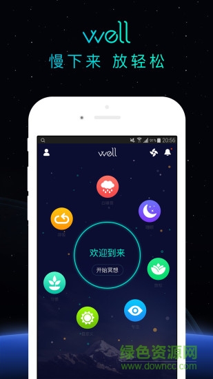 well冥想課程免費(fèi)版