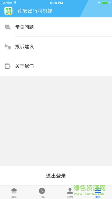 南安出行司機(jī)端app下載