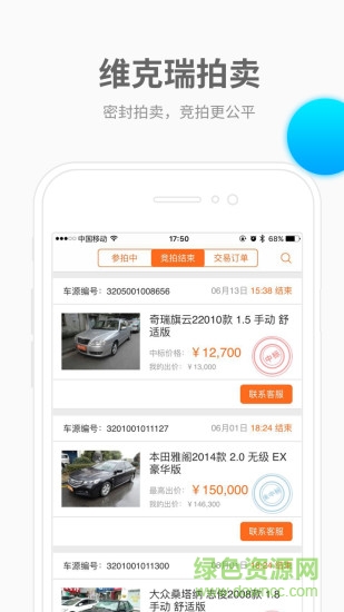 邁邁車(chē)商戶(hù)端