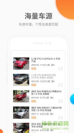 邁邁車(chē)二手車(chē)商戶(hù)版