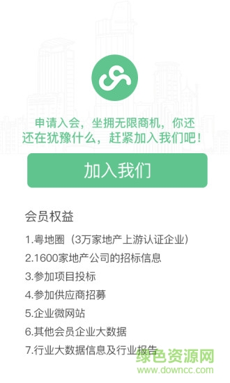 粵地云采購(gòu)app v1.9.11 安卓版 0