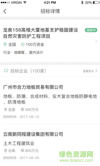 粵地云采購(gòu)app v1.9.11 安卓版 1
