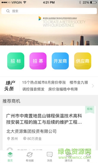 粵地云采購(gòu)app v1.9.11 安卓版 3