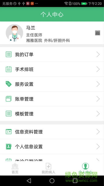 共享大夫手機版 v1.16 安卓版 0