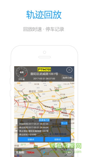 安智車管家手機版2