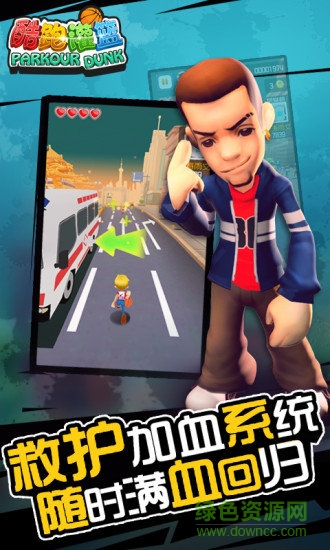 酷跑灌籃游戲 v1.0.005 安卓版 1