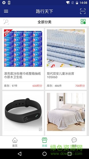 路行天下軟件 v2.2.3 安卓版 1