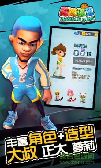 酷跑灌籃游戲 v1.0.005 安卓版 3