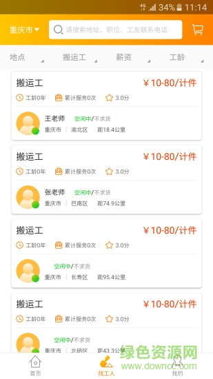 工匠小哥下載