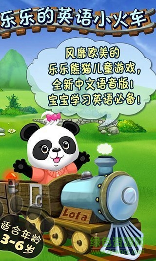 樂樂的英語(yǔ)小火車