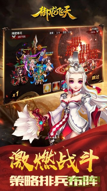 樂嗨嗨版本御龍飛天手游0
