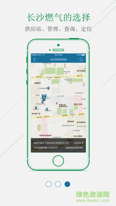 長(zhǎng)沙燃?xì)?v1.5 安卓版 1