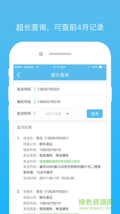 快遞云喇叭ios版(云喇叭快遞員) v4.8.6 iPhone最新版 2