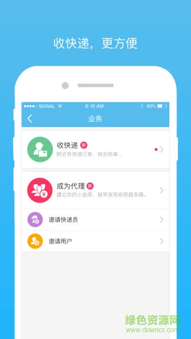 快遞云喇叭ios版(云喇叭快遞員) v4.8.6 iPhone最新版 1
