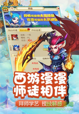 快樂西游手游