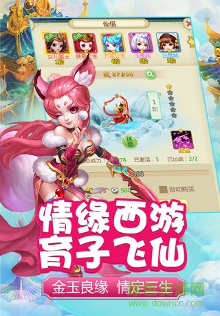 快樂西游正版手游 v1.0.41 安卓版 1