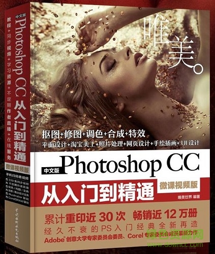 photoshop cc從入門(mén)到精通  0