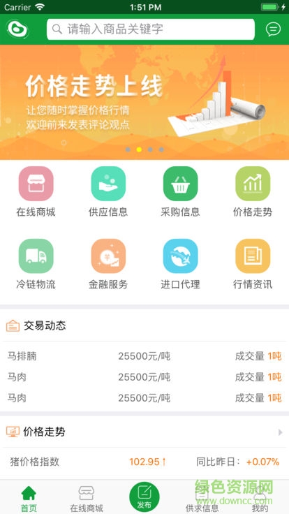 肉交所app下載