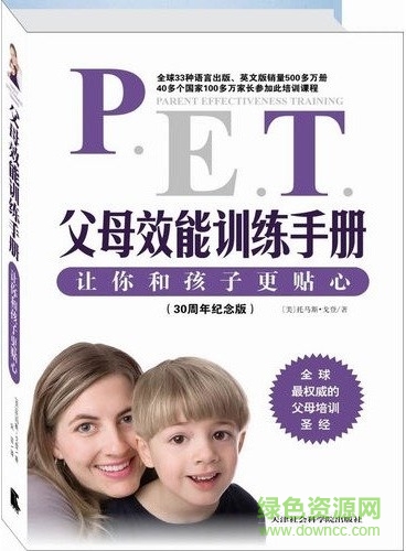 pet父母效能訓練手冊 完整版 0