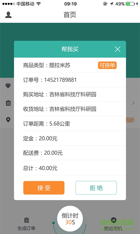 叮當配送app