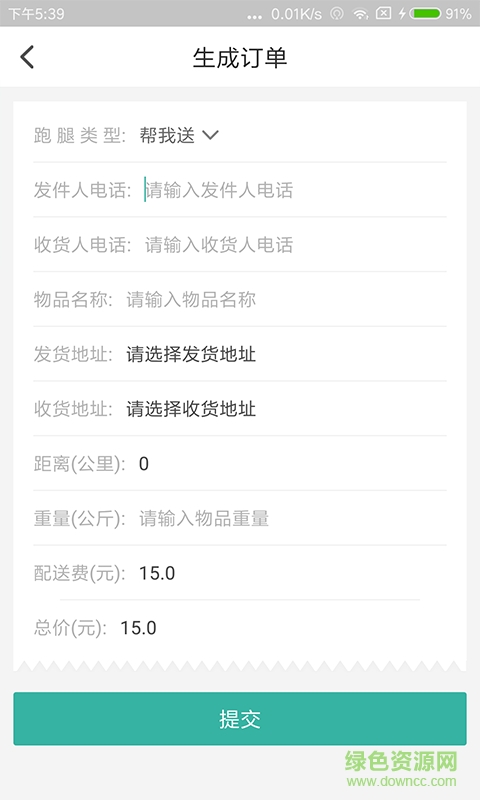 叮當配送手機版