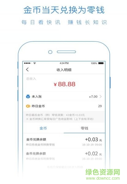 每日快訊手機版 v1.5 安卓版 1