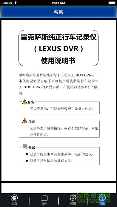 mylexusdvr雷克薩斯行車記錄儀app3