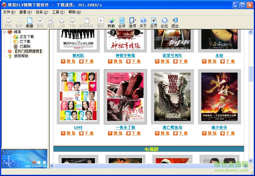 維棠flv for mac