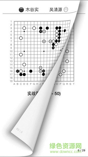 goeye圍棋之眼 v3.4.4 安卓版 1